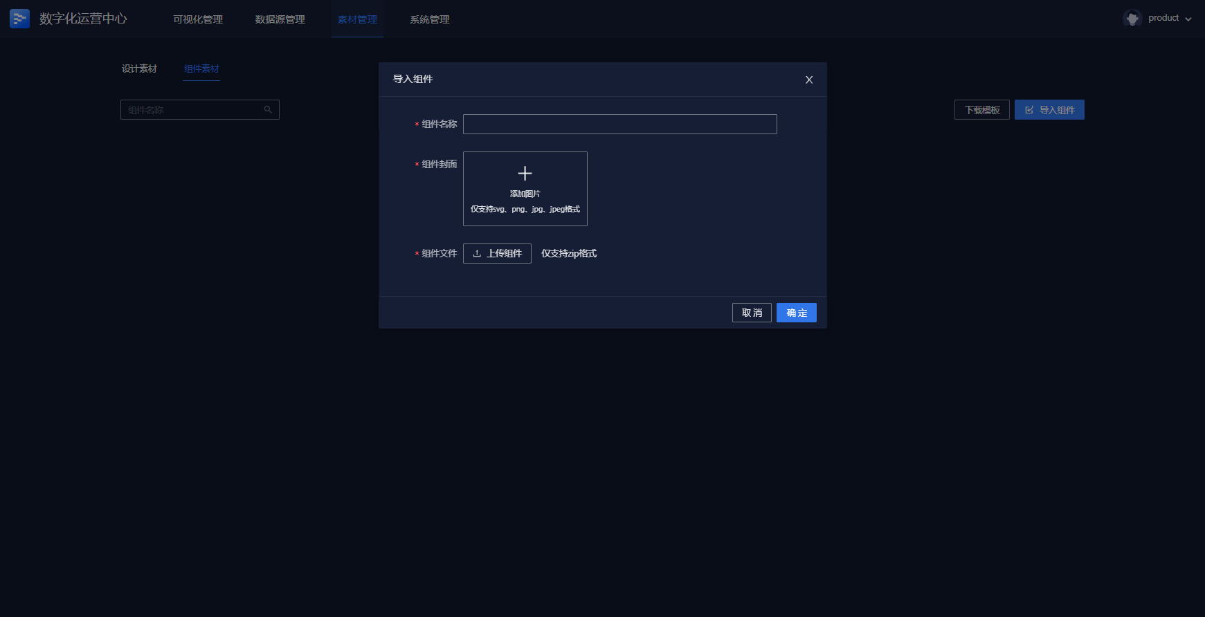 自定義組件上傳——打造個(gè)人獨(dú)特組件